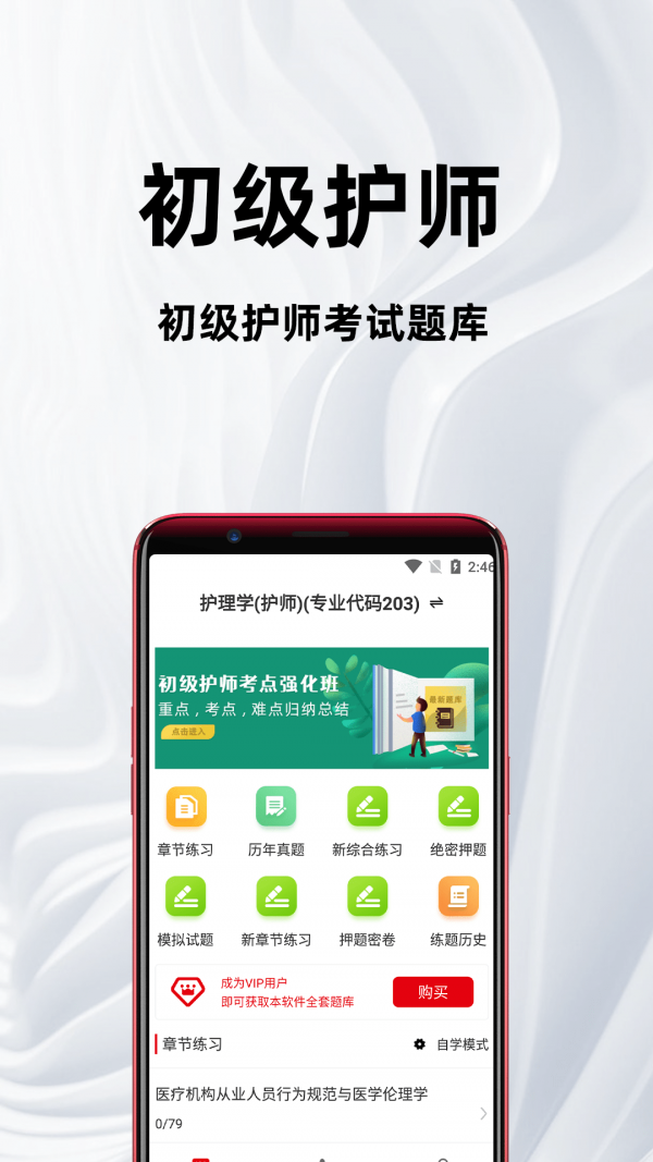 初级护师百分题库