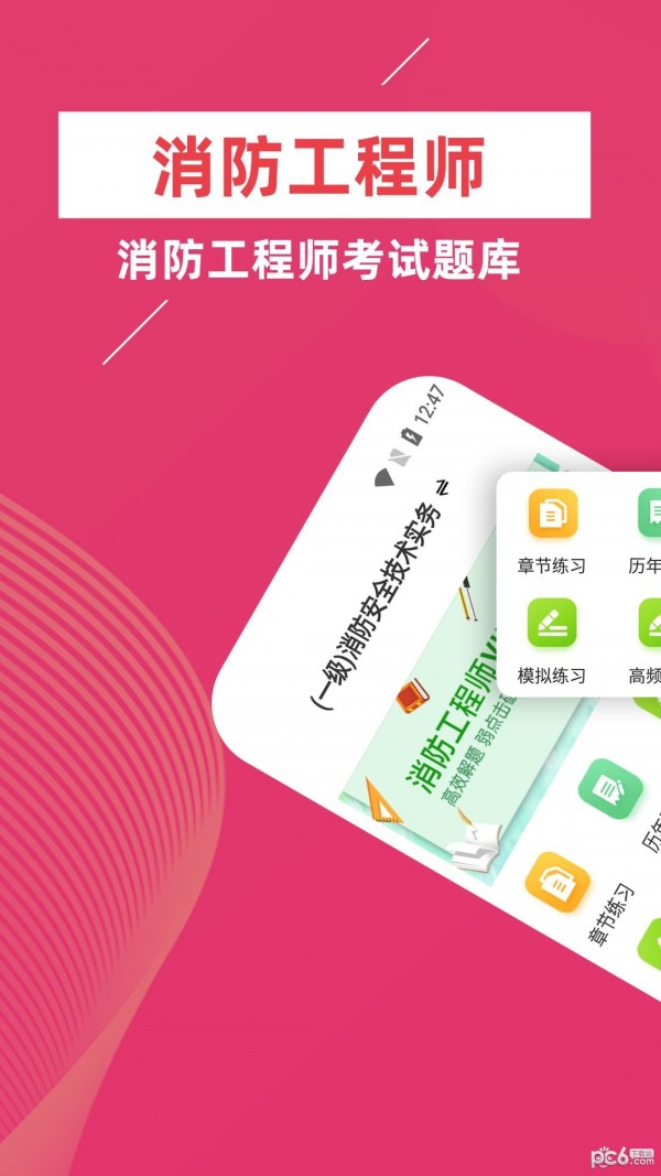 消防工程师牛题库