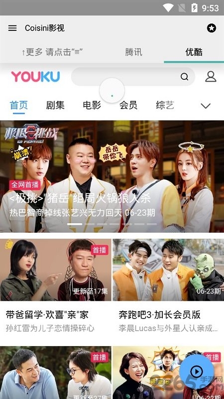 coisini影视app下载
