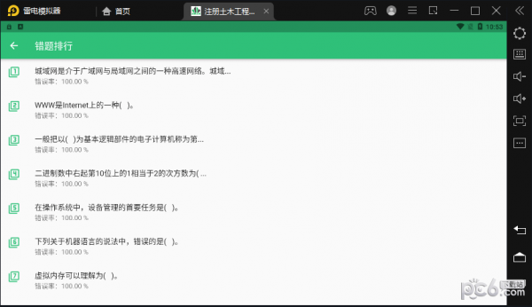 注册土木工程师丰题库