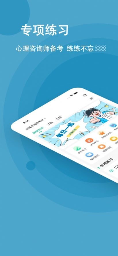 心理咨询师练题狗