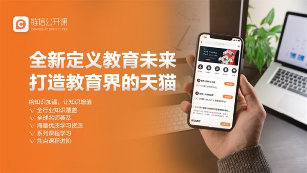 链信公开课 链信公开课