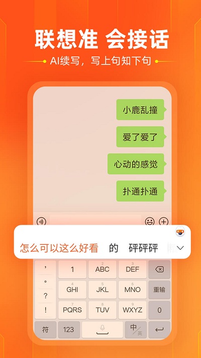 搜狗手机输入法2023最新版