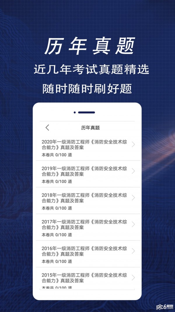 消防工程师全题库 消防工程师全题库
