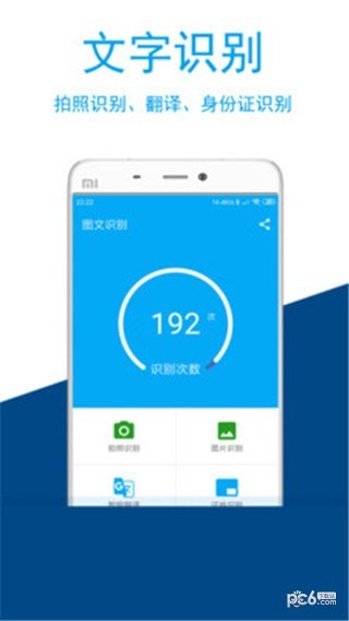 ocr图文识别软件下载