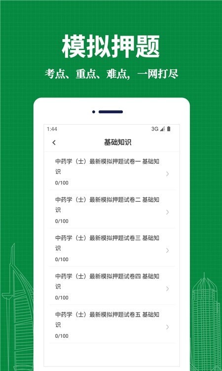 中药士易题库