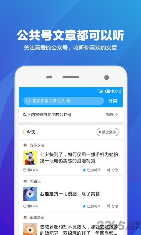 语音阅读器手机版本