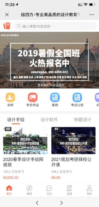 绘四方网校 绘四方网校