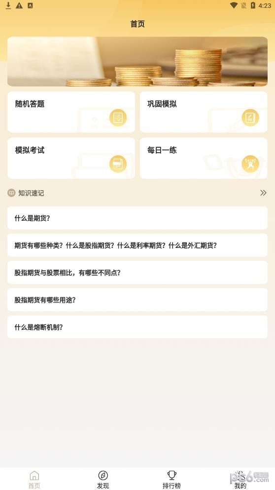 金鑫期货考试试题