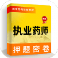 执业药师牛题库