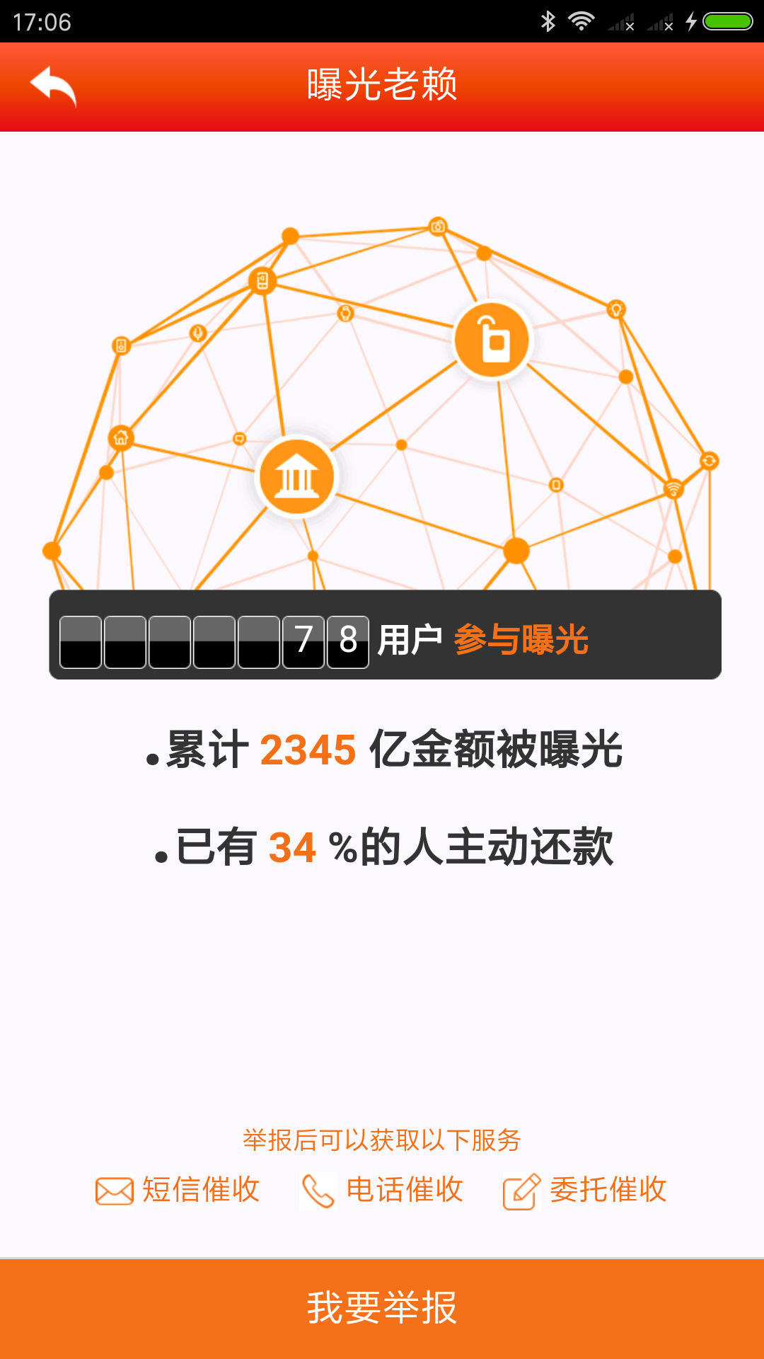 查询老赖