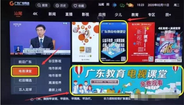 广东教育电视课堂