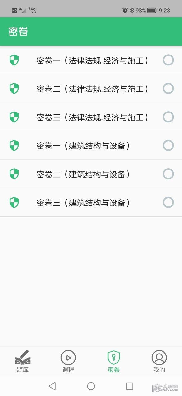 二级注册建筑师丰题库