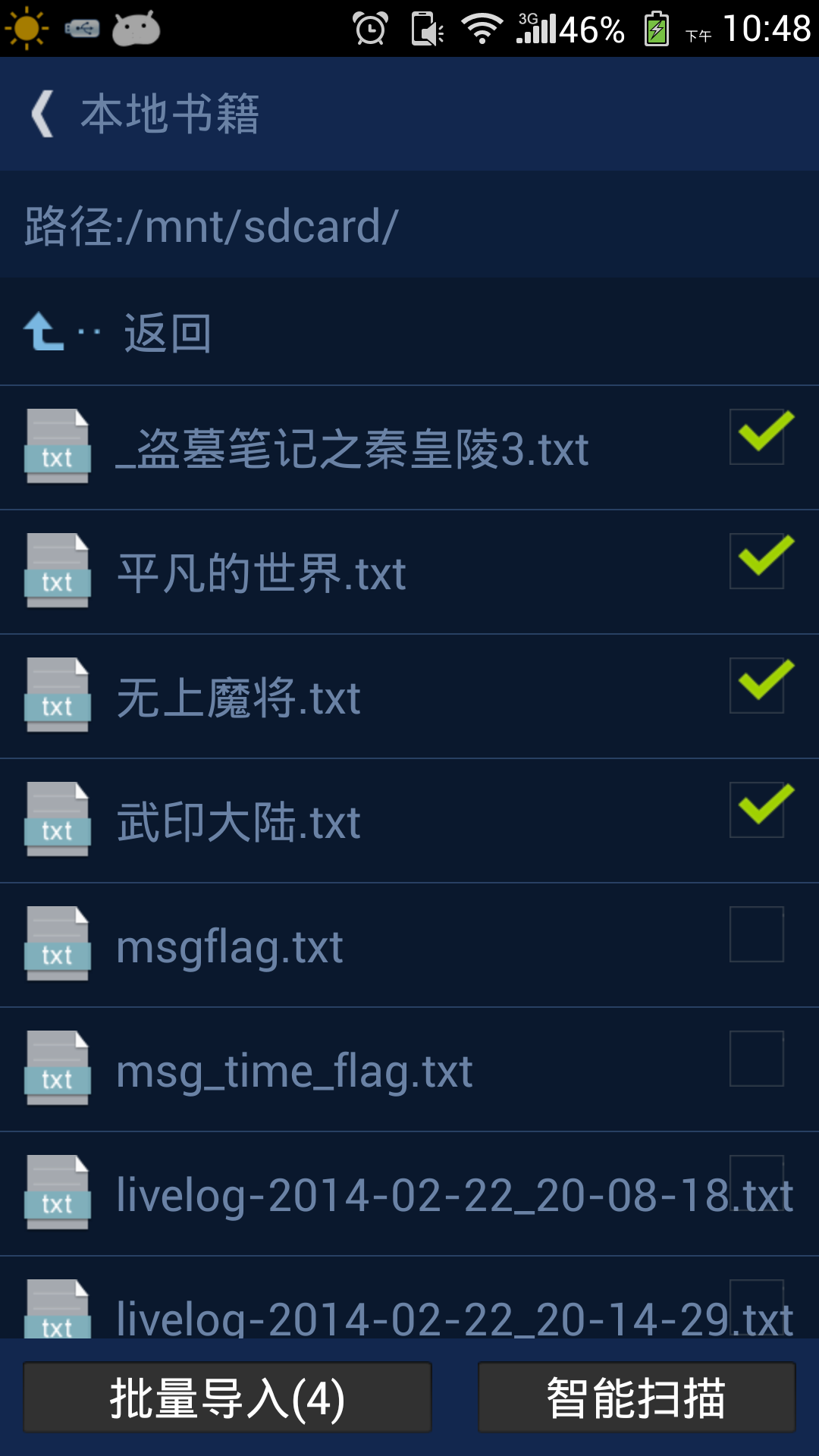 txt小说阅读器手机版