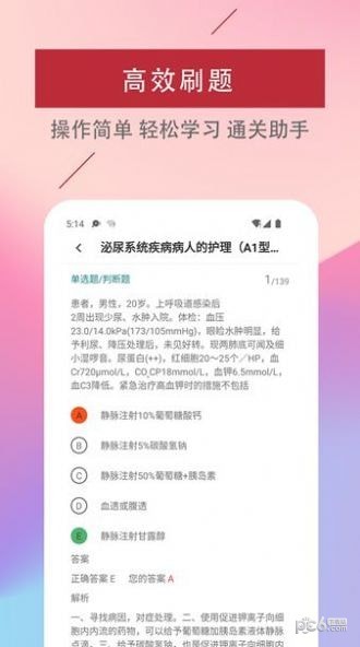 主管护师易题库
