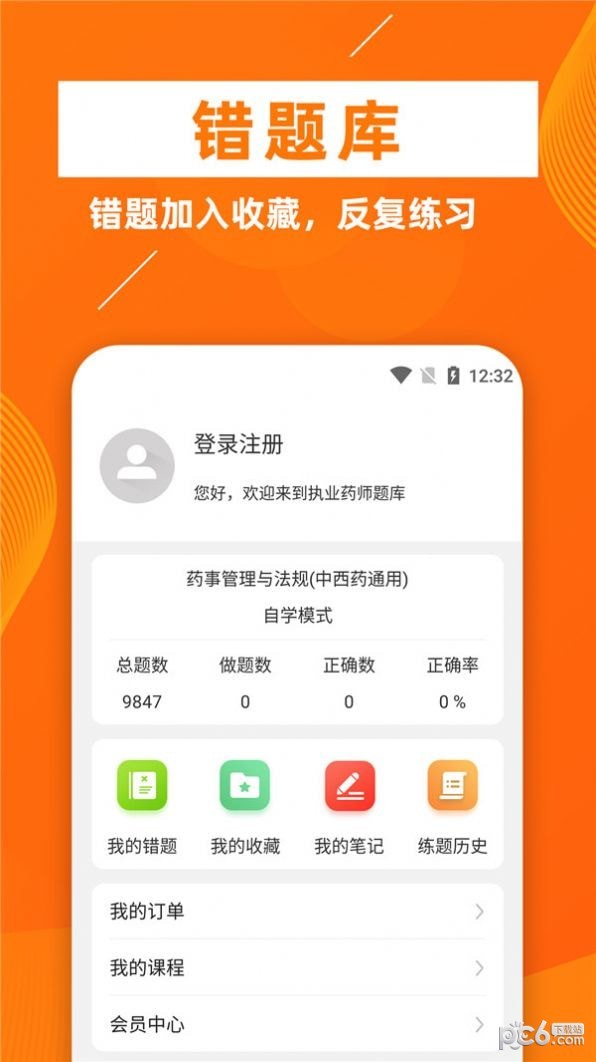 执业药师牛题库