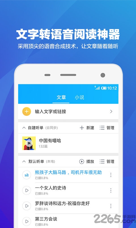 语音阅读器手机版本