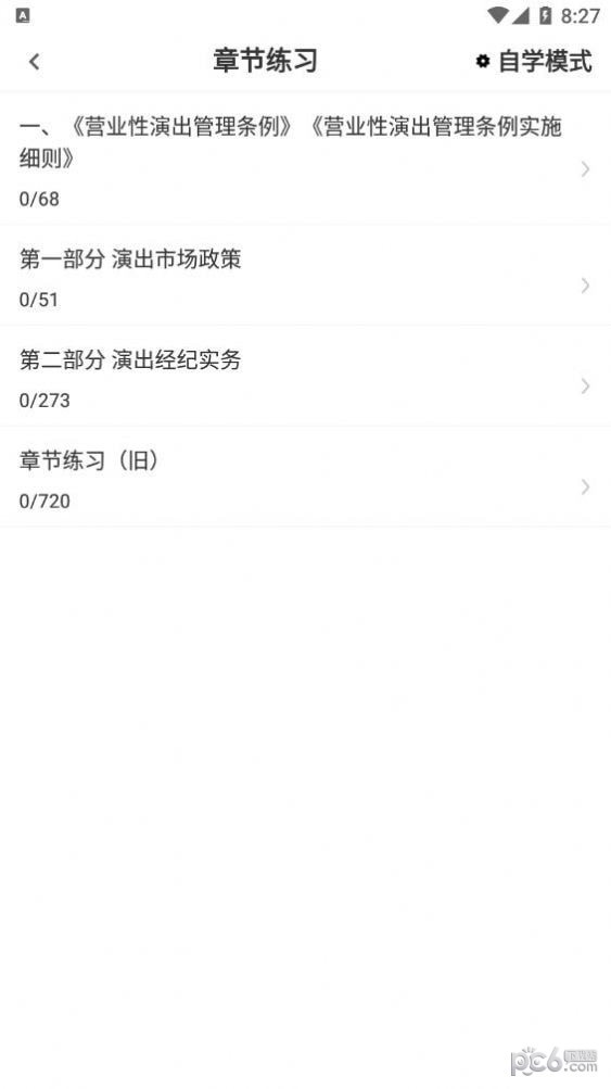 演出经纪人百分题库