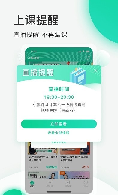 小黑课堂计算机二级