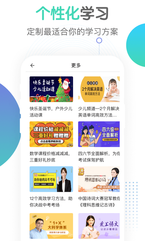 小初高同步课程