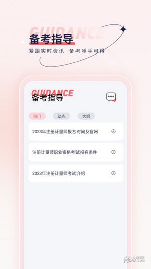 注册计量师优题汇