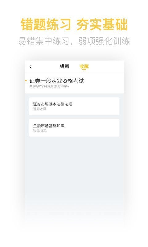 证券从业资格亿题库
