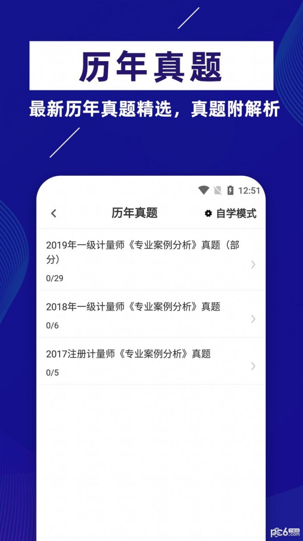 注册计量师牛题库