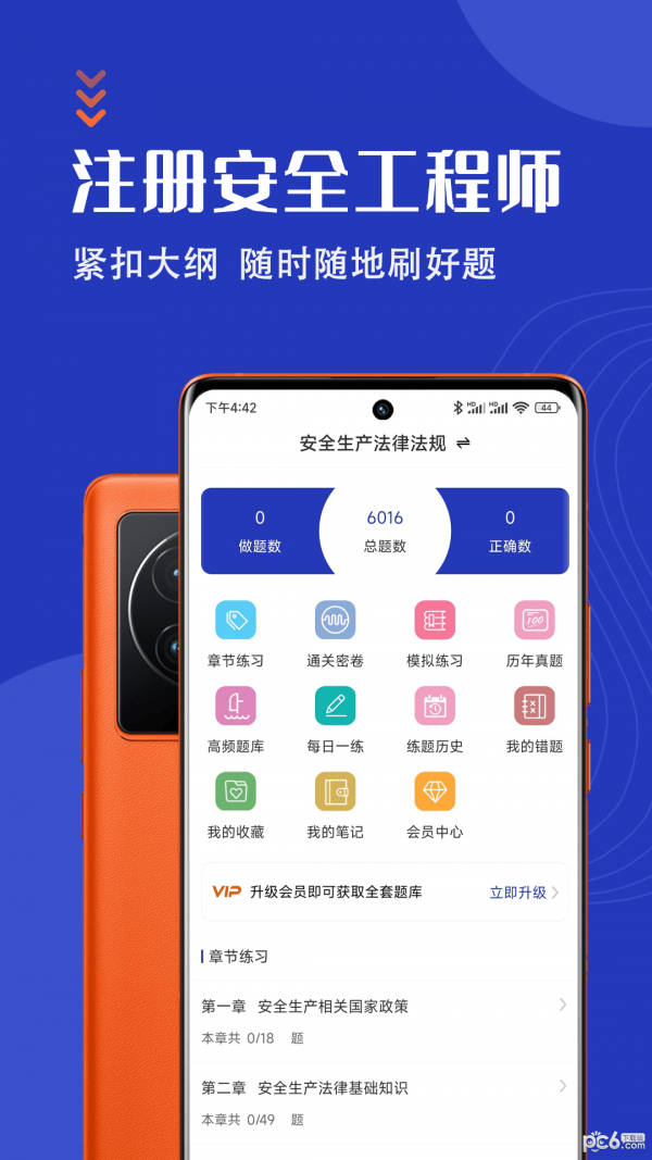 安全工程师智题库