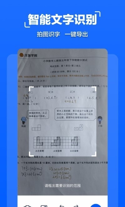 扫描管家 扫描管家