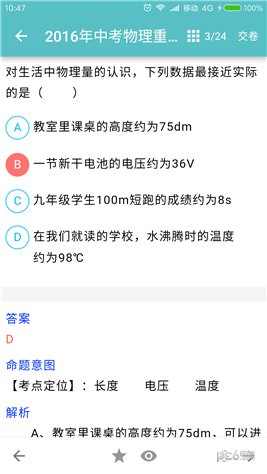 中考物理通app下载