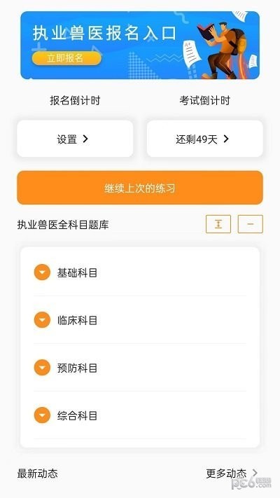 兽医宝执业兽医题库
