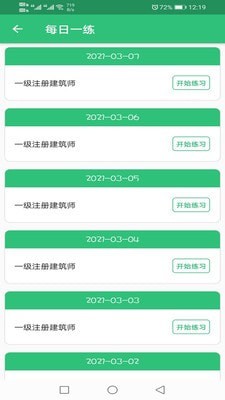 一级注册建筑师题库