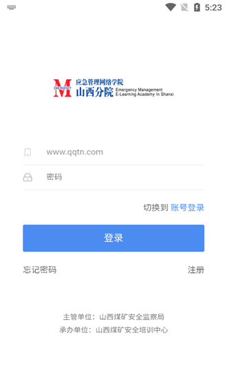 应急网院山西分院