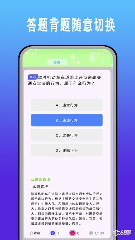 驾考科目一题库