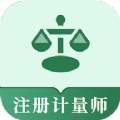 注册计量师易题库