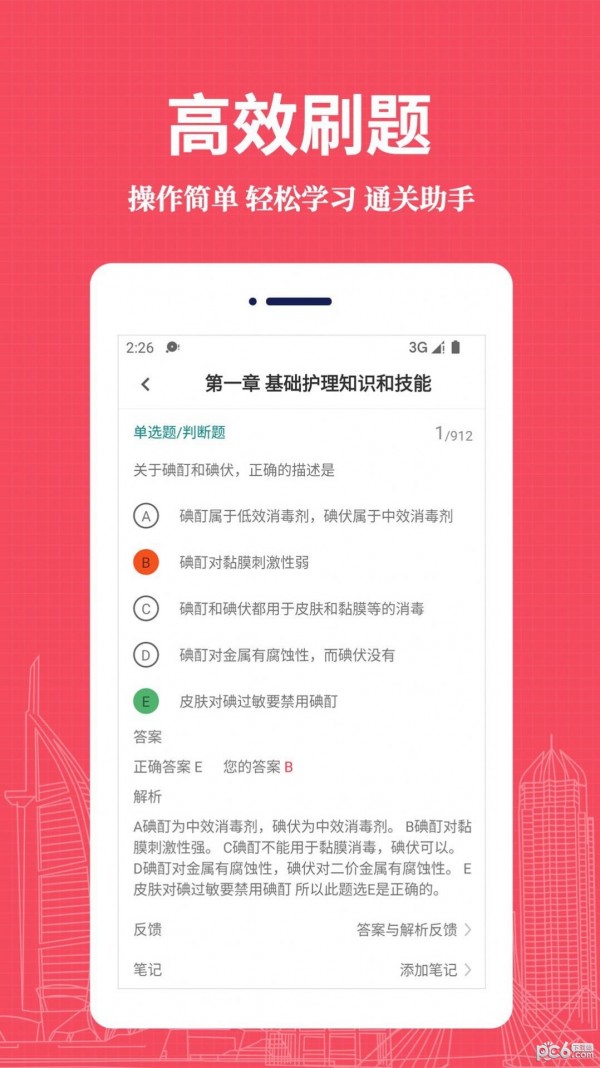 执业护士易题库
