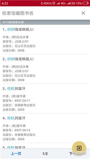 华宇图书馆app下载