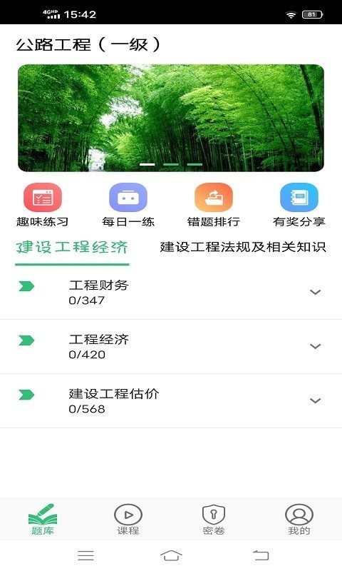 一级建造师公路工程专业