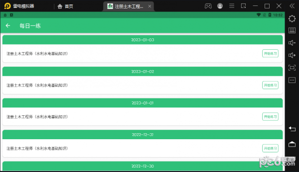 注册土木工程师丰题库