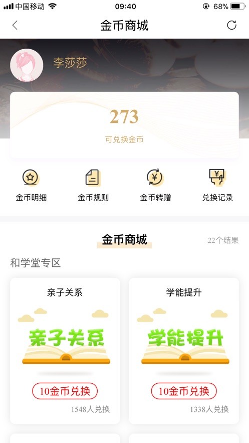 抚顺线上教育课堂