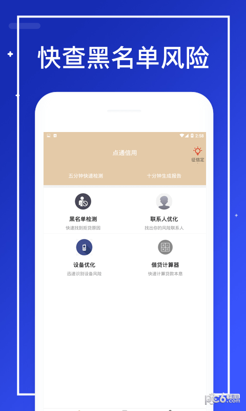 点通信用
