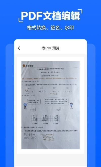 扫描管家 扫描管家