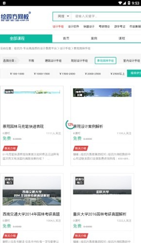 绘四方网校 绘四方网校