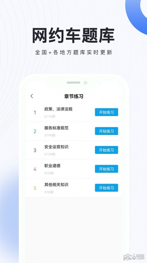 网约车考试题库