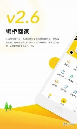 狮桥商家app