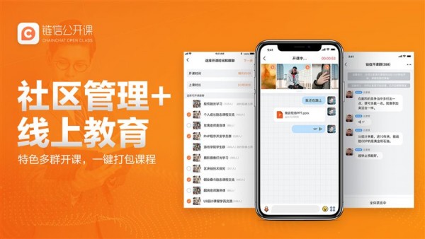 链信公开课 链信公开课