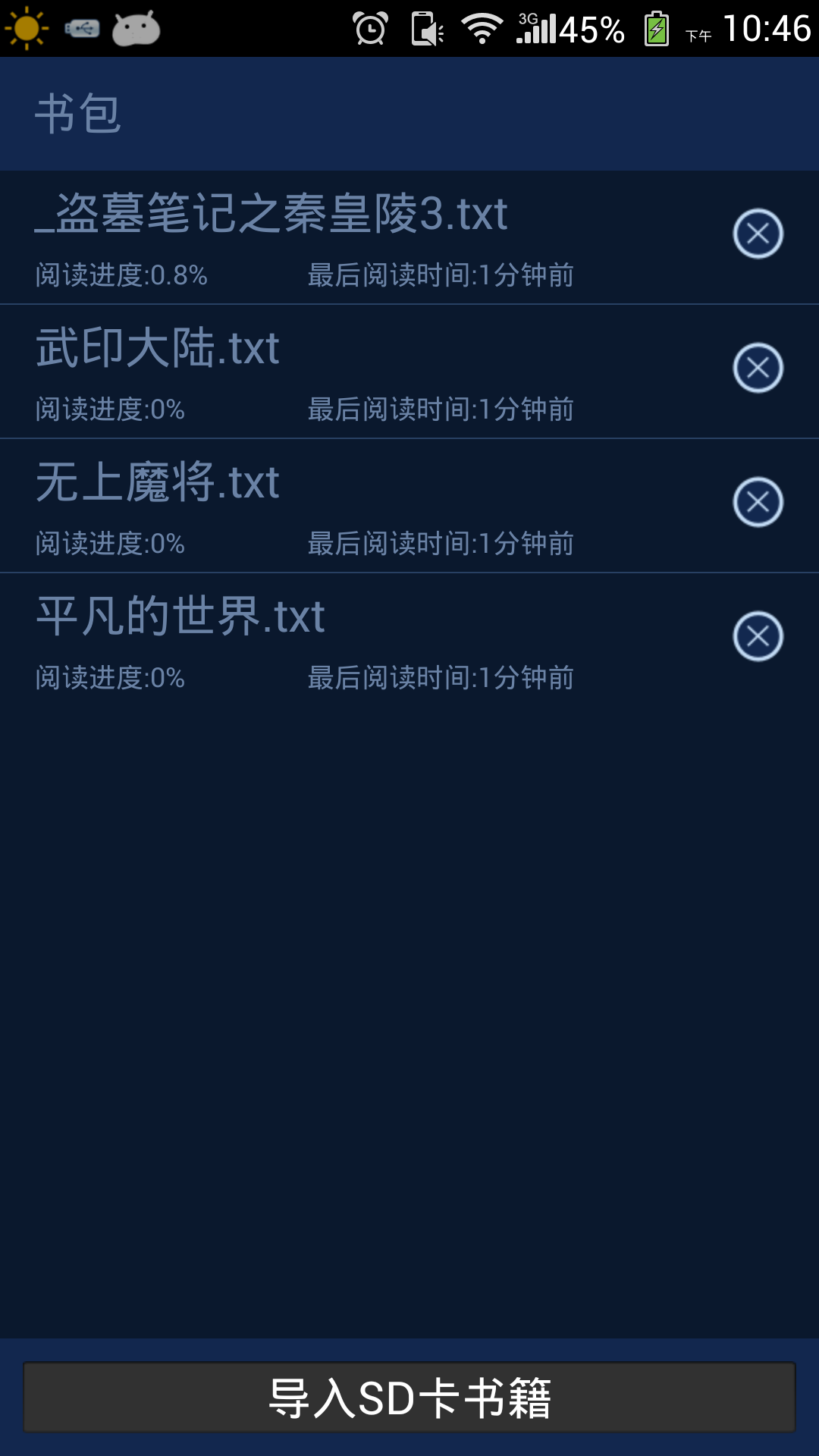 txt小说阅读器手机版