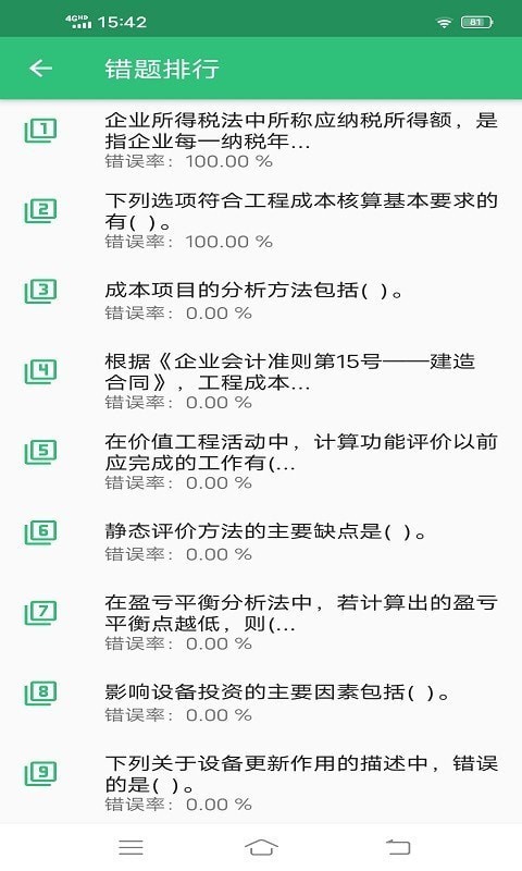一级建造师公路工程专业
