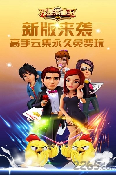 我是掼蛋王哥哥游戏