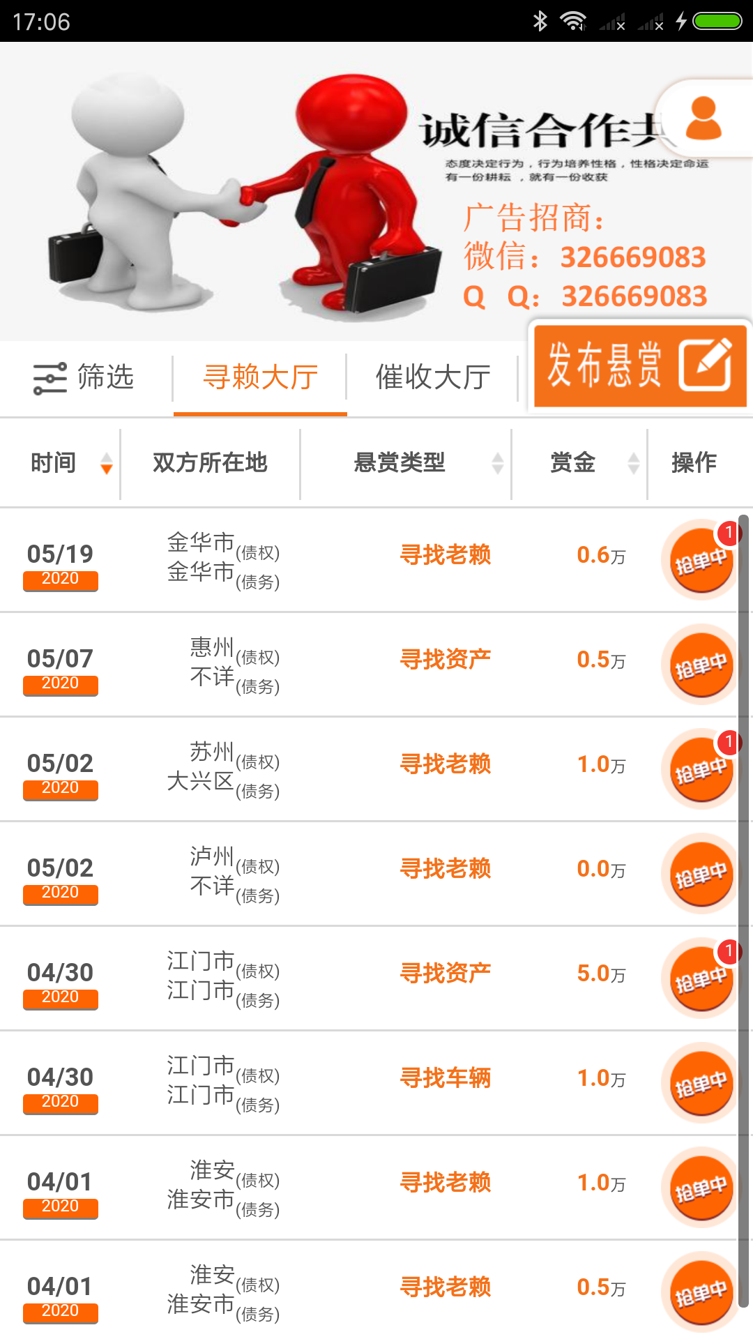 查询老赖